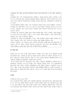 퍼플오션 전략 레포트-4