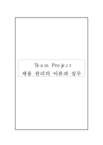 채용관리의 이론과 실무-신한은행 사례-1