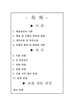 채용관리의 이론과 실무-신한은행 사례-2