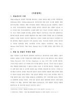 채용관리의 이론과 실무-신한은행 사례-3