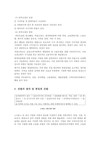 채용관리의 이론과 실무-신한은행 사례-5