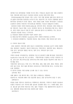 채용관리의 이론과 실무-신한은행 사례-6