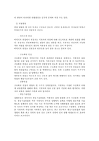 채용관리의 이론과 실무-신한은행 사례-8