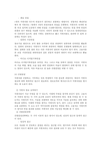채용관리의 이론과 실무-신한은행 사례-9