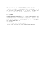 채용관리의 이론과 실무-신한은행 사례-14