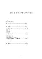 SK하이닉스 재무분석(~2012)-1