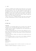 SK하이닉스 재무분석(~2012)-2