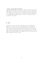 SK하이닉스 재무분석(~2012)-11