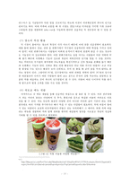 차 시장과 커피시장 현황 및 차 시장 마케팅 전략-12