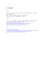 차 시장과 커피시장 현황 및 차 시장 마케팅 전략-14