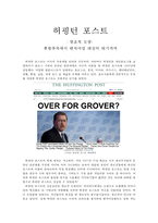 허핑턴 포스트의 미디어 경영(1)-1