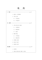 세븐 스프링스 마케팅 전략 분석-2