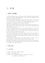 세븐 스프링스 마케팅 전략 분석-3