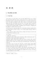 세븐 스프링스 마케팅 전략 분석-5