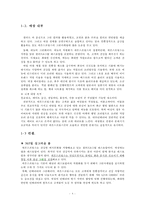 세븐 스프링스 마케팅 전략 분석-6