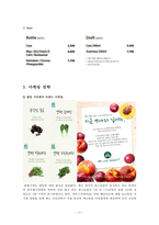 세븐 스프링스 마케팅 전략 분석-13
