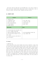 세븐 스프링스 마케팅 전략 분석-16