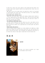 세븐 스프링스 마케팅 전략 분석-19