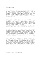 슈프리마 기업분석-12
