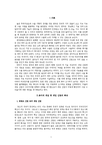 국내 게임 산업 현황과 국제 시장 진출 방안-2