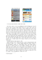 국내 게임 산업 현황과 국제 시장 진출 방안-17