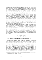 국내 게임 산업 현황과 국제 시장 진출 방안-20