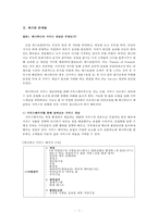 베니하나 레스토랑 서비스 운영관리 분석-2