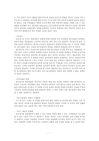 베니하나 레스토랑 서비스 운영관리 분석-7