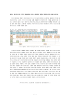 베니하나 레스토랑 서비스 운영관리 분석-9