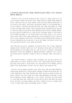 베니하나 레스토랑 서비스 운영관리 분석-12