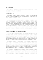 베니하나 레스토랑 서비스 운영관리 분석-13