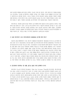 베니하나 레스토랑 서비스 운영관리 분석-14