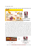 베니하나 레스토랑 서비스 운영관리 분석-15