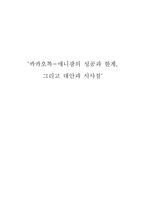카카오톡, 애니팡 성공사례-1