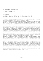 대외무역-외화획득 원료 및 기자재 거래-3