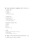 월마트 STP, SWOT, 4P, 실패요인 분석-3