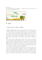 월마트 STP, SWOT, 4P, 실패요인 분석-16