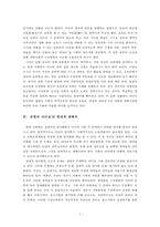 다산 정약용 `균형의 리더십` 현대적 재해석-5