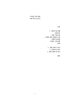소셜커머스 `쿠팡` 경영전략-1
