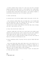 소셜커머스 `쿠팡` 경영전략-5