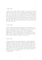 소셜커머스 `쿠팡` 경영전략-6
