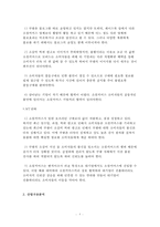소셜커머스 `쿠팡` 경영전략-8