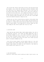 소셜커머스 `쿠팡` 경영전략-10