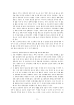소셜커머스 `쿠팡` 경영전략-13