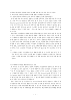 소셜커머스 `쿠팡` 경영전략-14