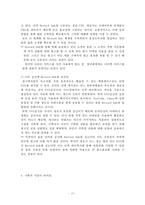 소셜커머스 `쿠팡` 경영전략-15