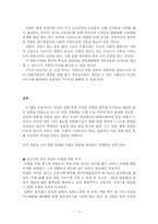 소셜커머스 `쿠팡` 경영전략-16