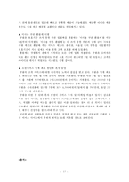 소셜커머스 `쿠팡` 경영전략-17