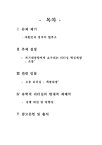 유학과 리더십-세종대왕의 소통 리더십-2