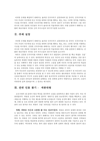 유학과 리더십-세종대왕의 소통 리더십-4
